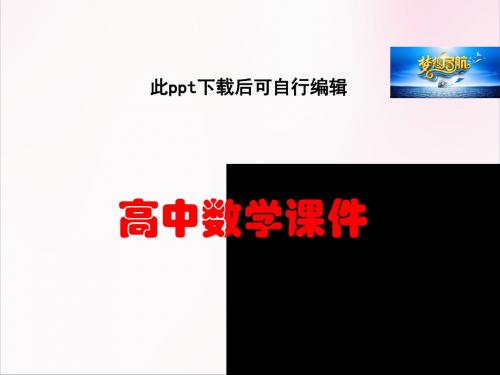 高中数学 3.1.3导数的几何意义课件 新人教A版选修1-1