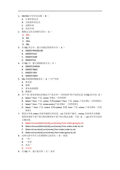 T-SQL试卷答案