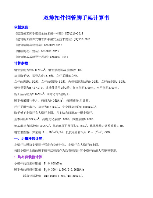 双排扣件钢管脚手架计算书