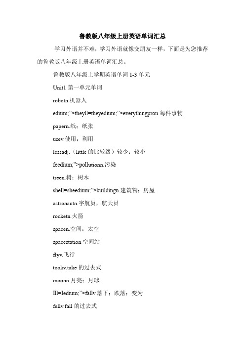 鲁教版八年级上册英语单词汇总