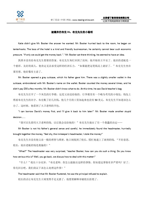 睿丁英语被嫌弃的布克06：布克先生的小聪明
