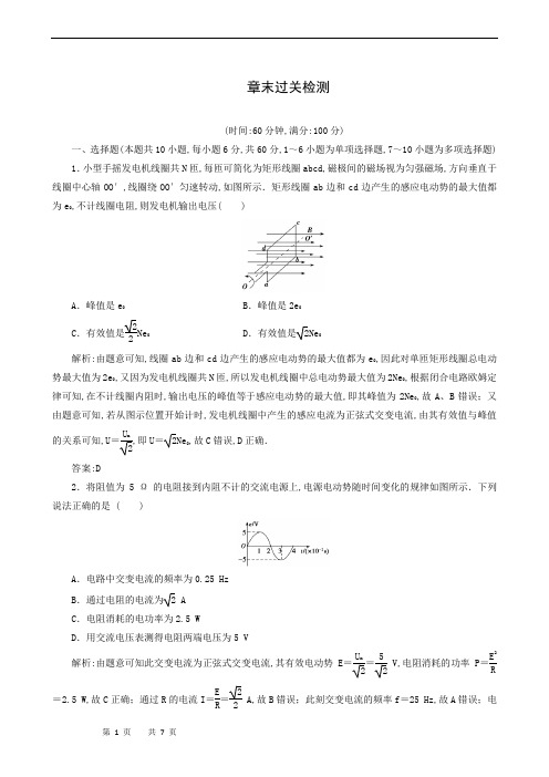 人教版高中物理选修3-2 同步测试第5章 章末优化总结