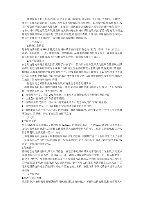 延中绿地