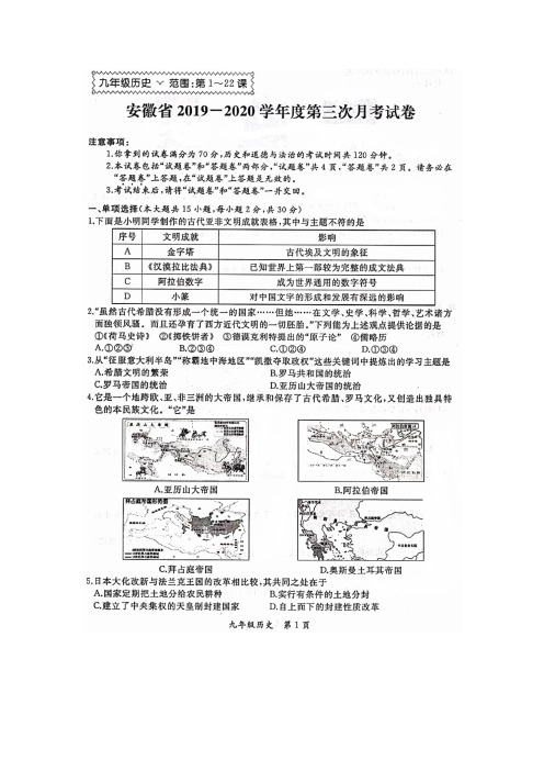 2019年江淮名校九上第三次月考历史试卷及答案