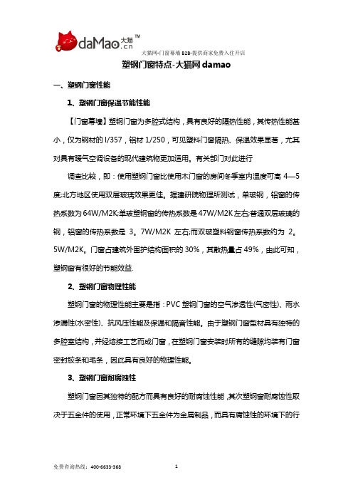 塑钢门窗特点