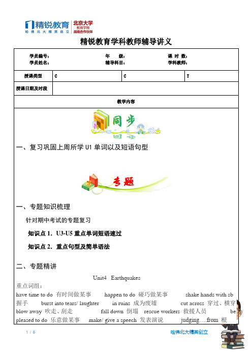 必修一期中复习教案2