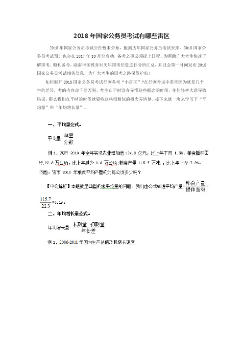 2018年国家公务员考试有哪些雷区