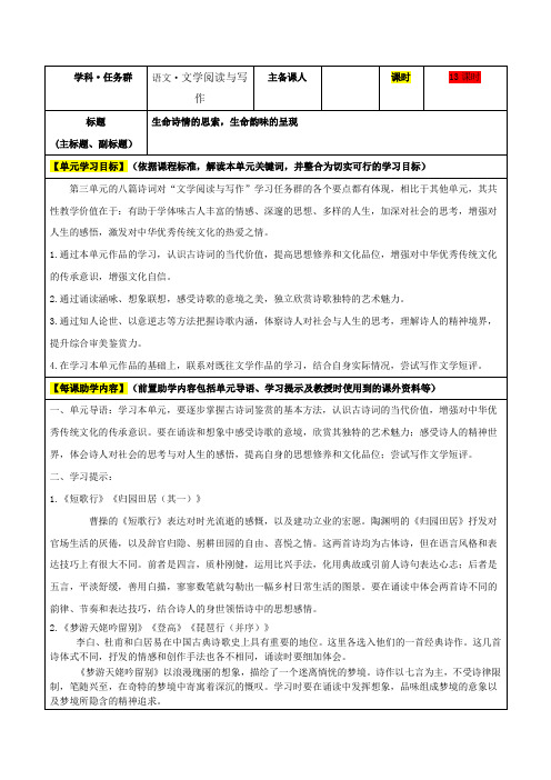 第三单元整体教学设计-2024-2025学年高中语文新教材必修上册单元备课