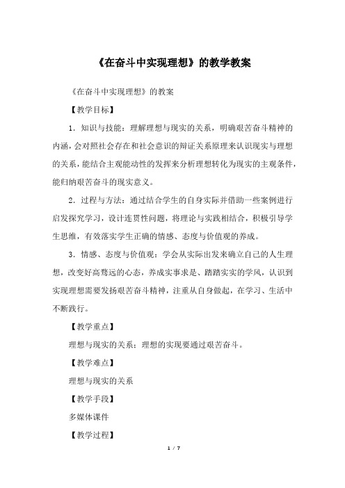 《在奋斗中实现理想》的教学教案