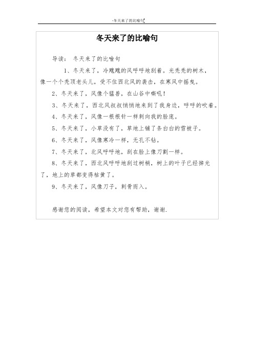 冬天来了的比喻句