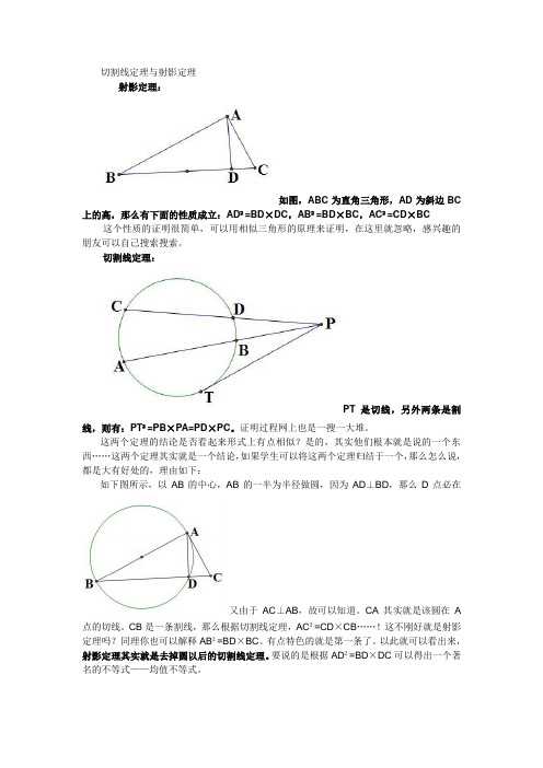 切割线定理与射影定理
