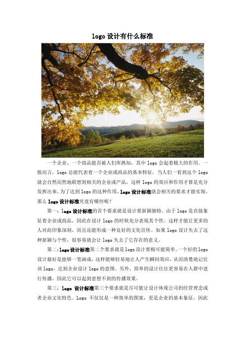 logo设计有什么标准