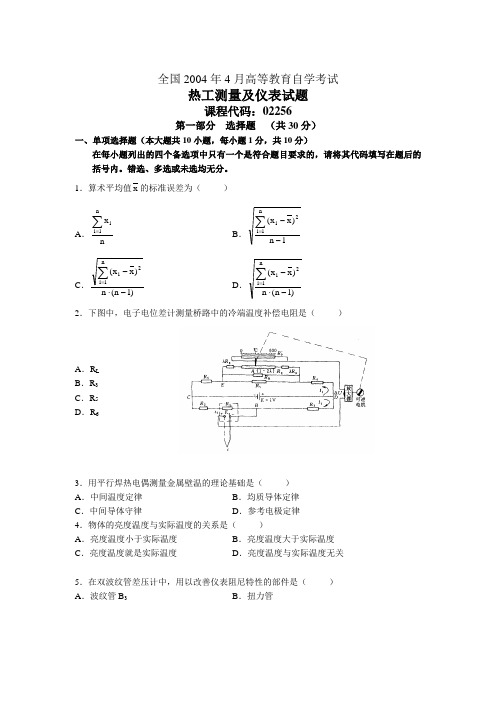 全国2004年4月高等教育自学考试
