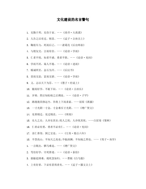 文化建设的名言警句