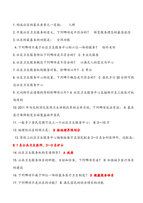 2014年社区护理考试试题答案(完整版)