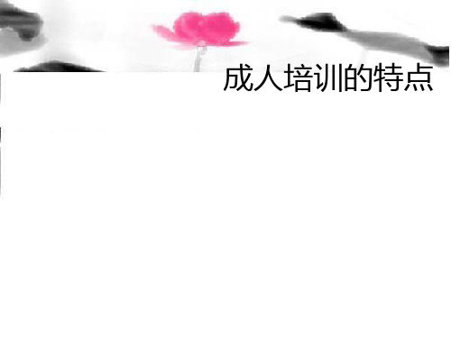 成人培训的特点