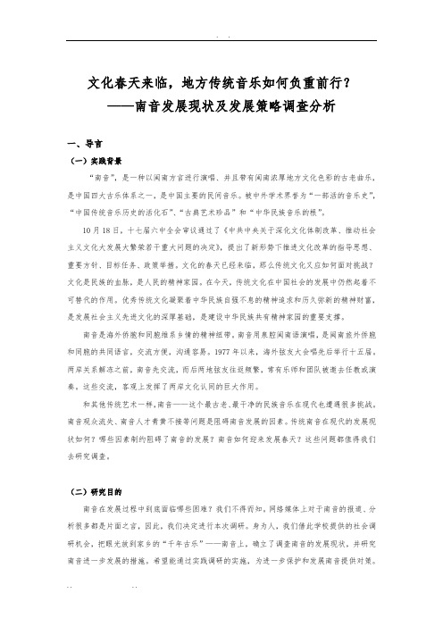 泉州南音发展现状及发展策略调查分析