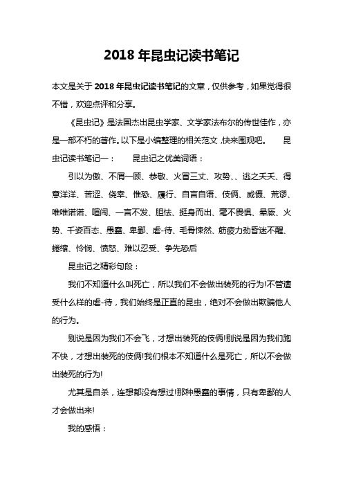 2018年昆虫记读书笔记