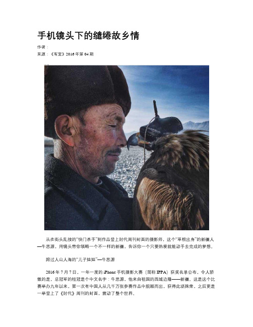 手机镜头下的缱绻故乡情