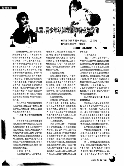 儿童、青少年认知发展的特点与教育