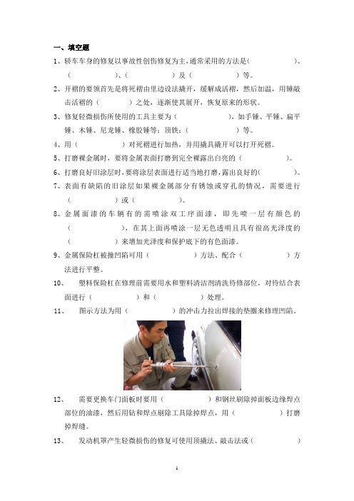 事故车辆查勘与定损习题答案4