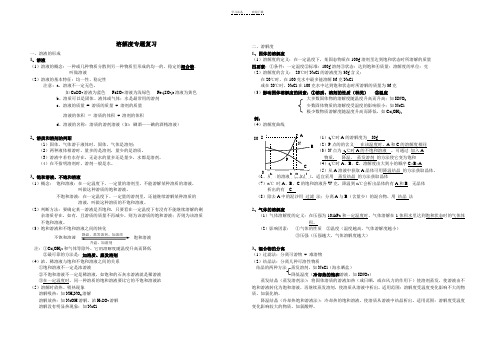 初三化学溶解度专题复习题(含答案)汇总