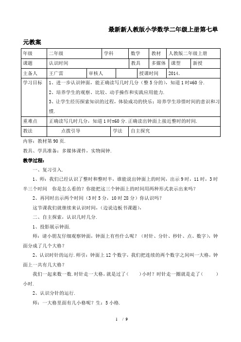 最新新人教版小学数学二年级上册第七单元教案