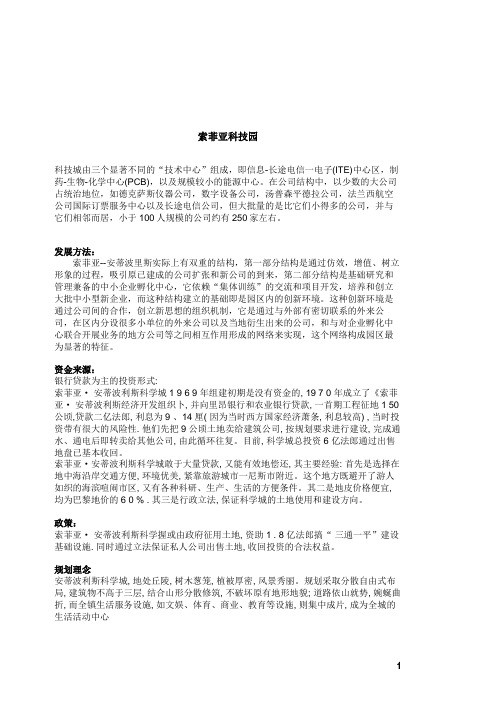索菲亚