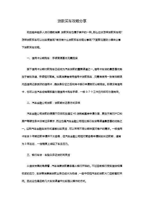 贷款买车攻略分享