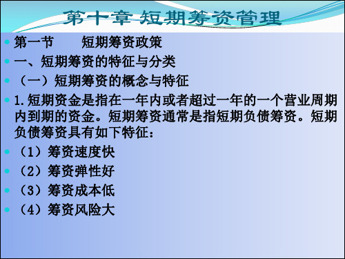 财务管理学教学课件 (8)