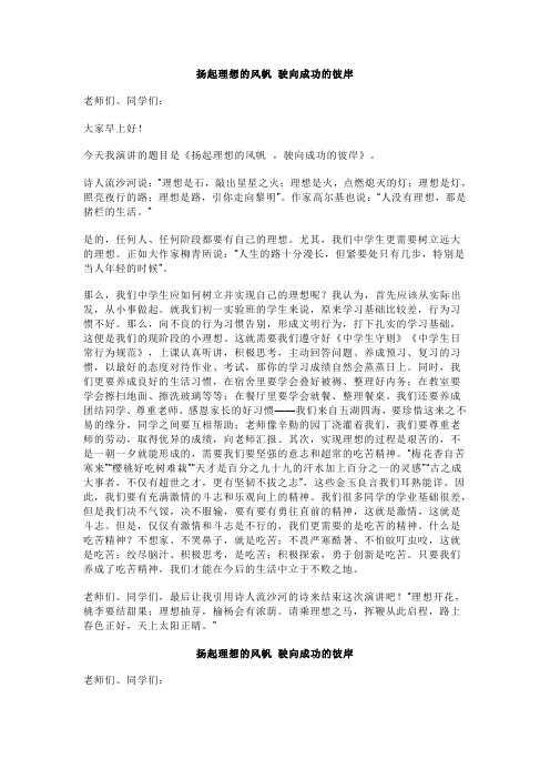 扬起理想的风帆 驶向成功的彼岸