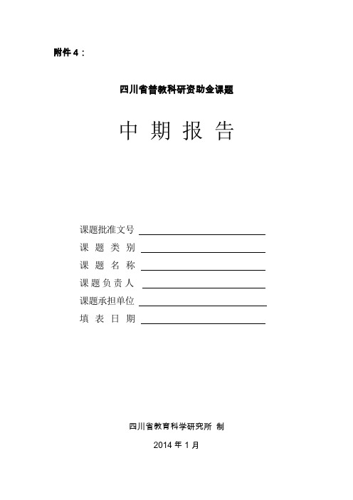 中期报告表格