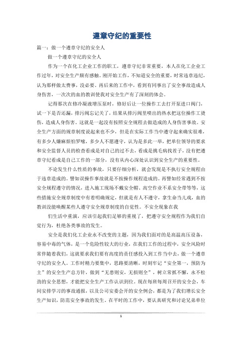 遵章守纪的重要性