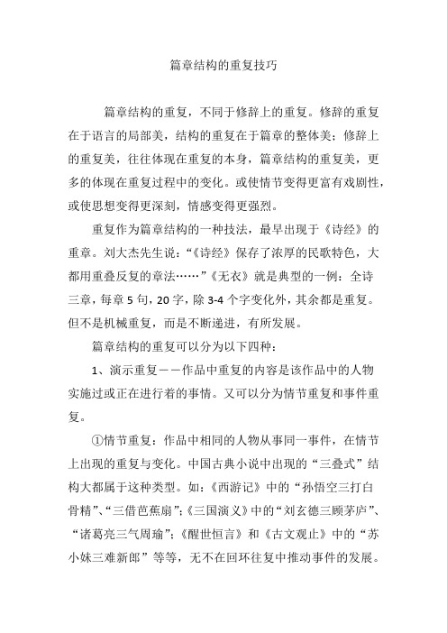 篇章结构的重复技巧