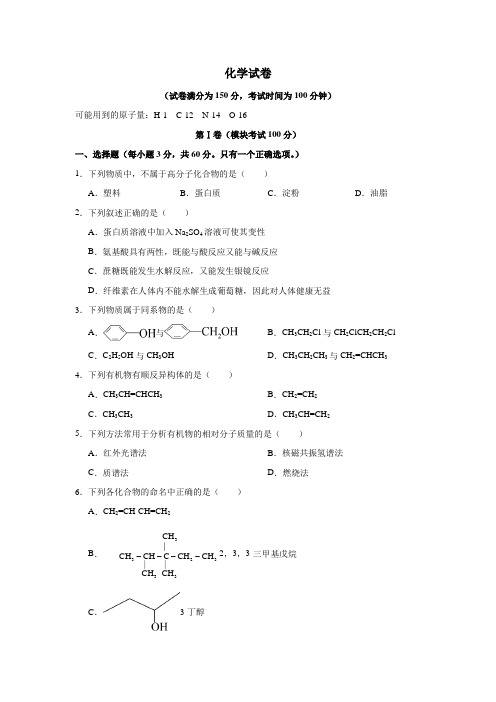北京市第四中学2016-2017学年高二下学期期末考试化学试题+Word版无答案【KS5U+高考】