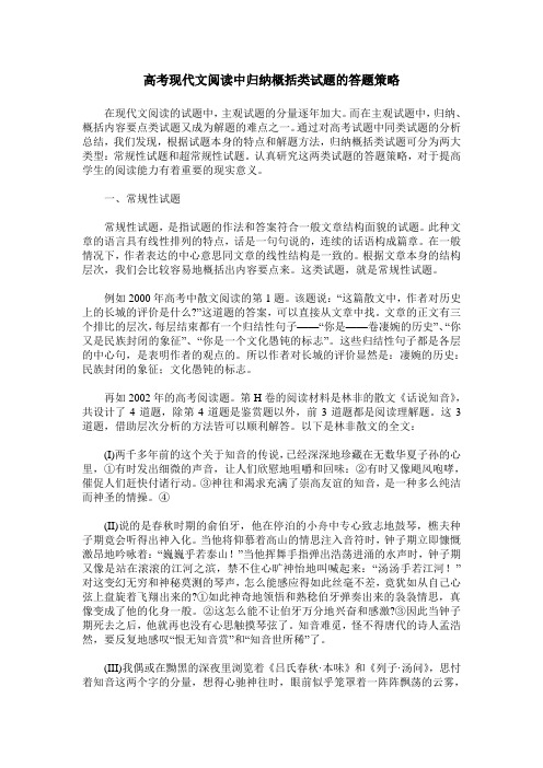 高考现代文阅读中归纳概括类试题的答题策略