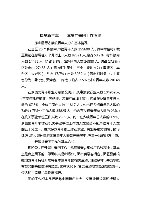基层共青团工作浅谈