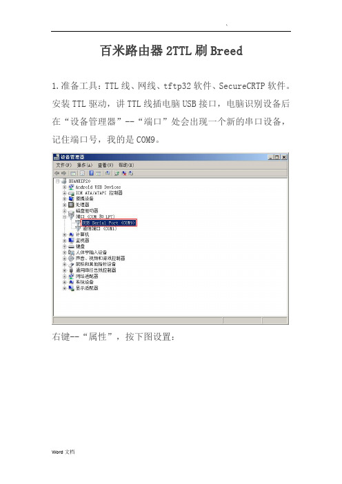 百米路由器2TTL刷Breed