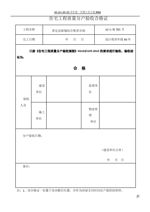 住宅工程质量分户验收合格证