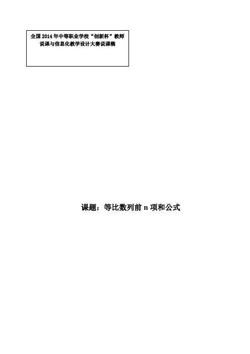 等比数列前n项和公式说课稿