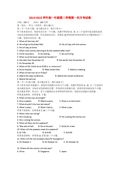 安徽省宣城市郎溪县郎溪中学高一英语下学期第一次月考试题(无答案)