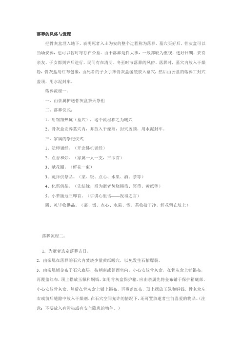 落葬的风俗与流程