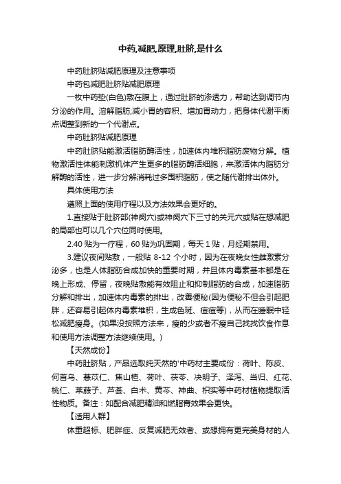 中药,减肥,原理,肚脐,是什么