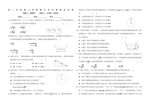 玉田一中第二学期期中高一物理复习阅读卷