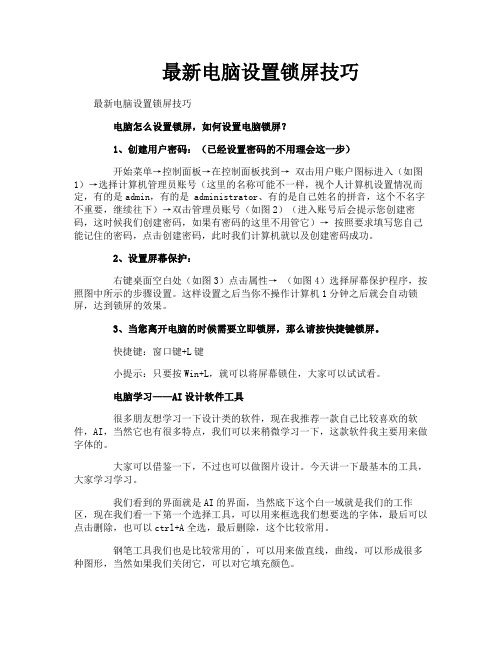 最新电脑设置锁屏技巧