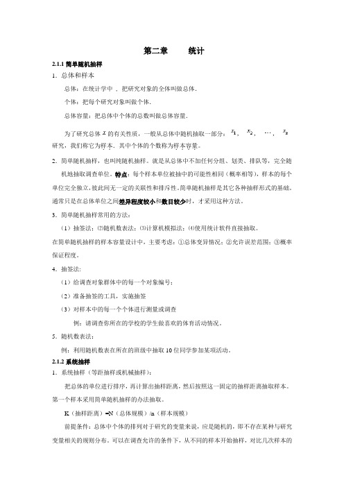 必修三第二章-----统计知识点