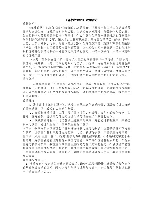 三年级上册音乐教案- 第四课 森林的歌声｜湘艺版  (1)