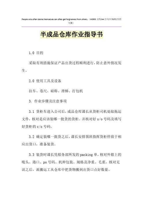 2021年半成品仓库作业指导书