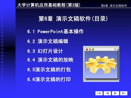 第6章演示文稿