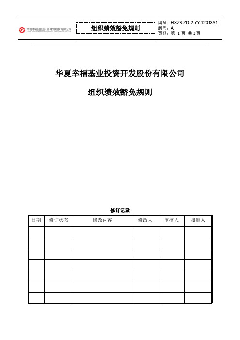 组织绩效豁免规则